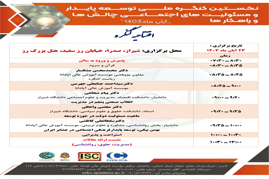 اطلاعیه شماره 4 : برنامه زمانبندی کنگره